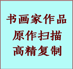 太湖书画作品复制高仿书画太湖艺术微喷工艺太湖书法复制公司